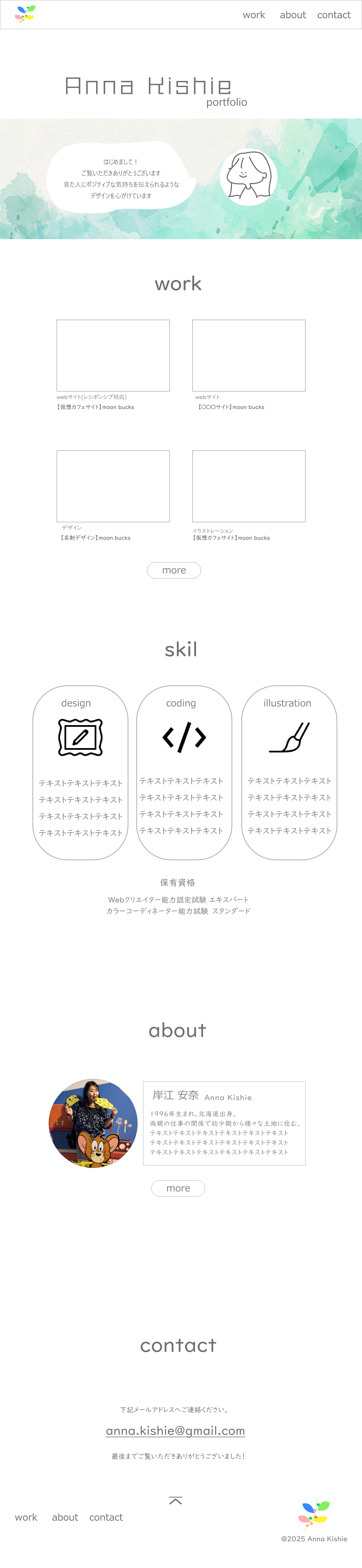 ポートフォリオサイトのPCバージョンのカンプ